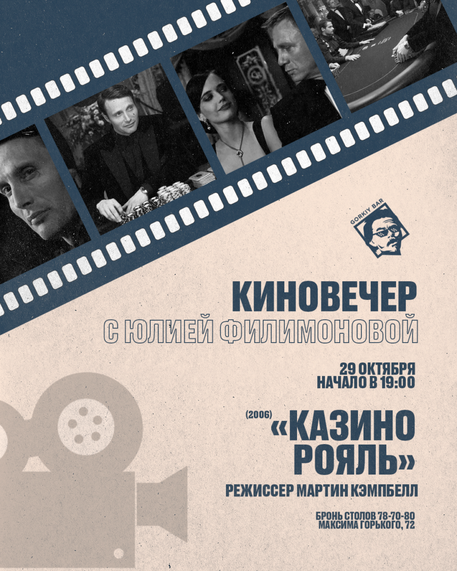 Киновечер с Юлией Филимоновой